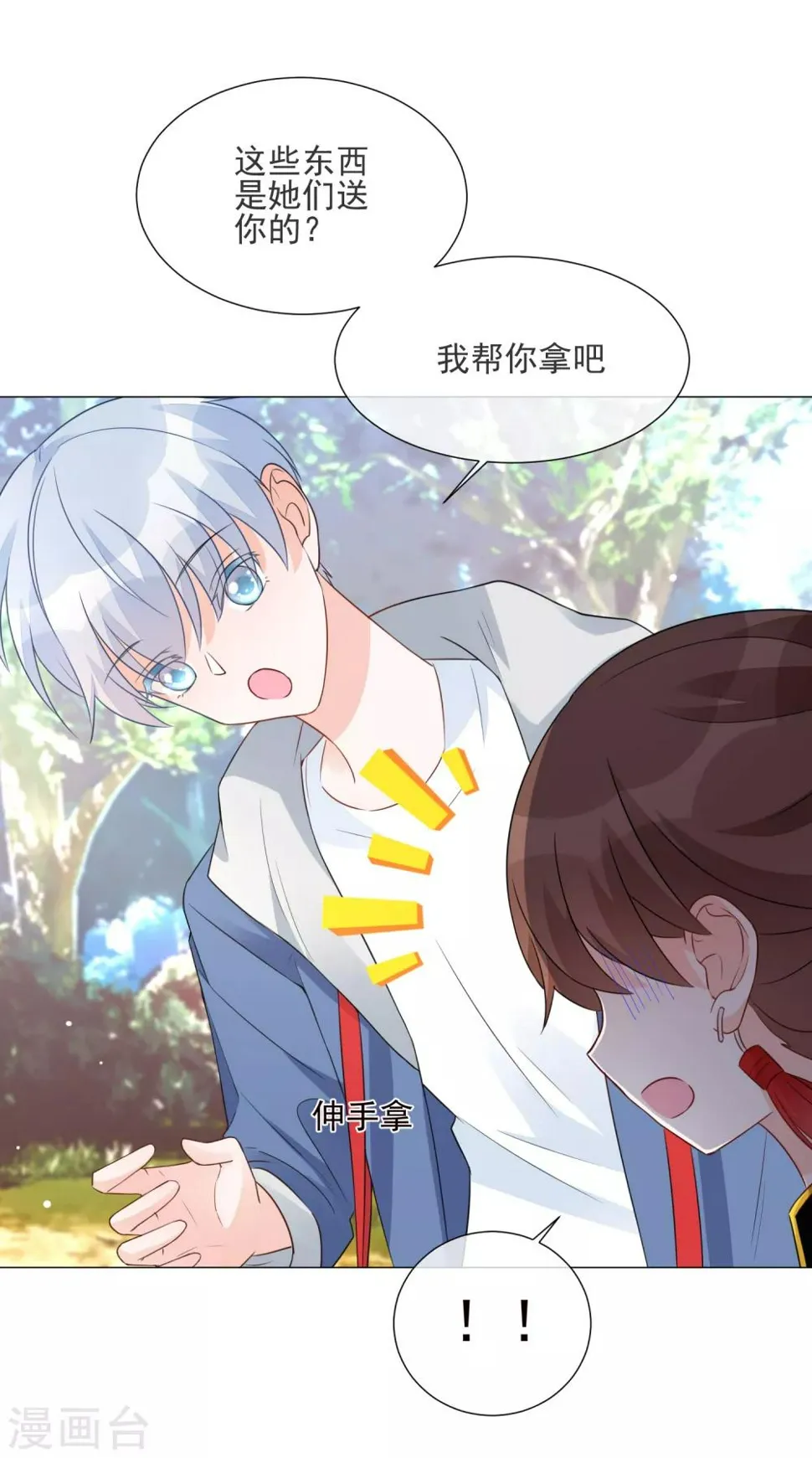 第83话 引“小枫”折腰 第3页