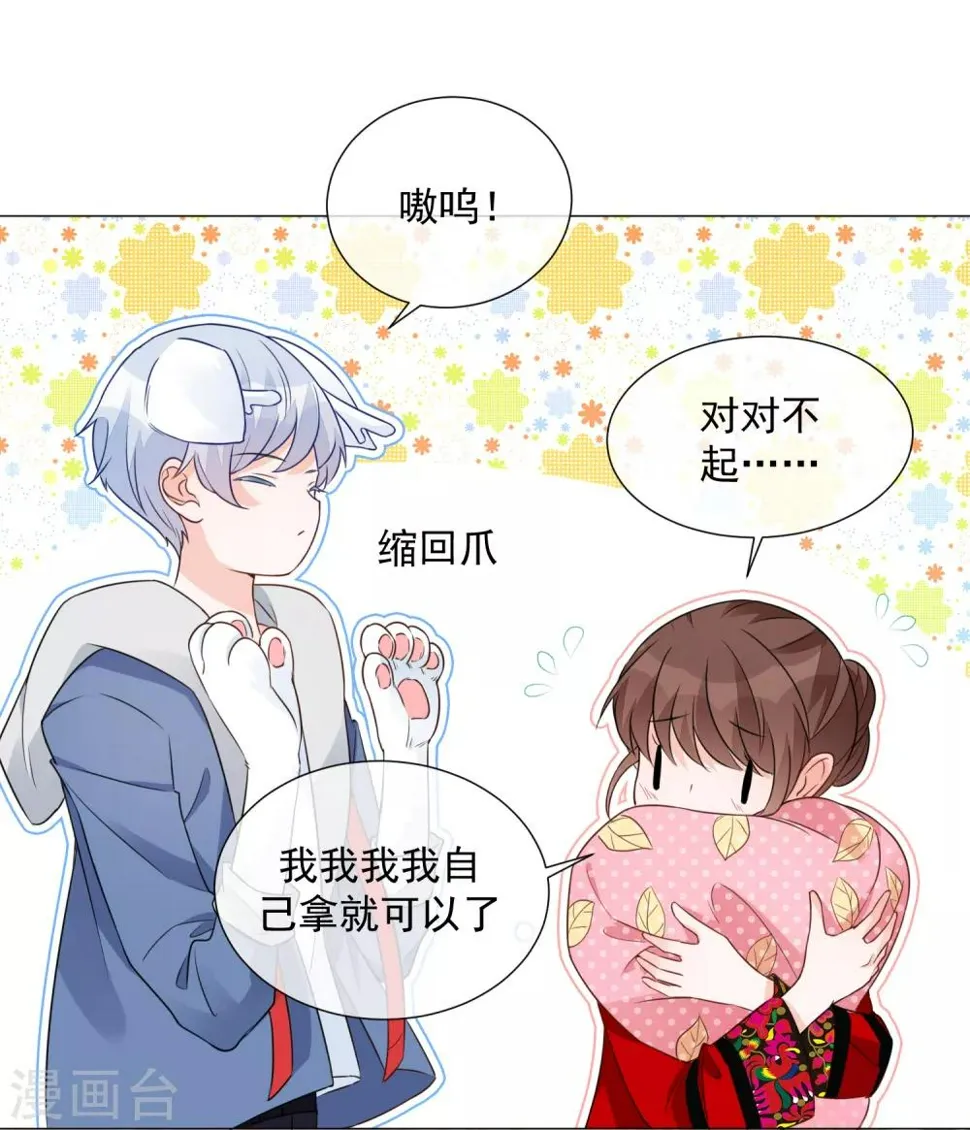 第83话 引“小枫”折腰 第5页