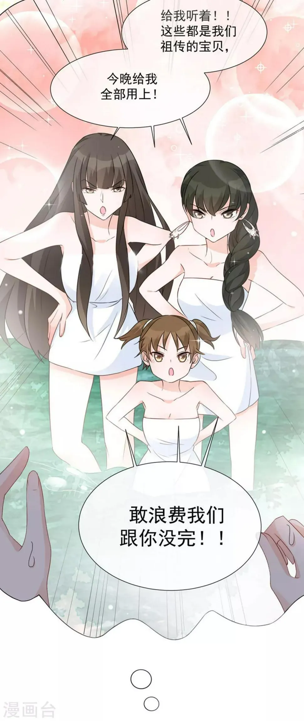 第83话 引“小枫”折腰 第7页