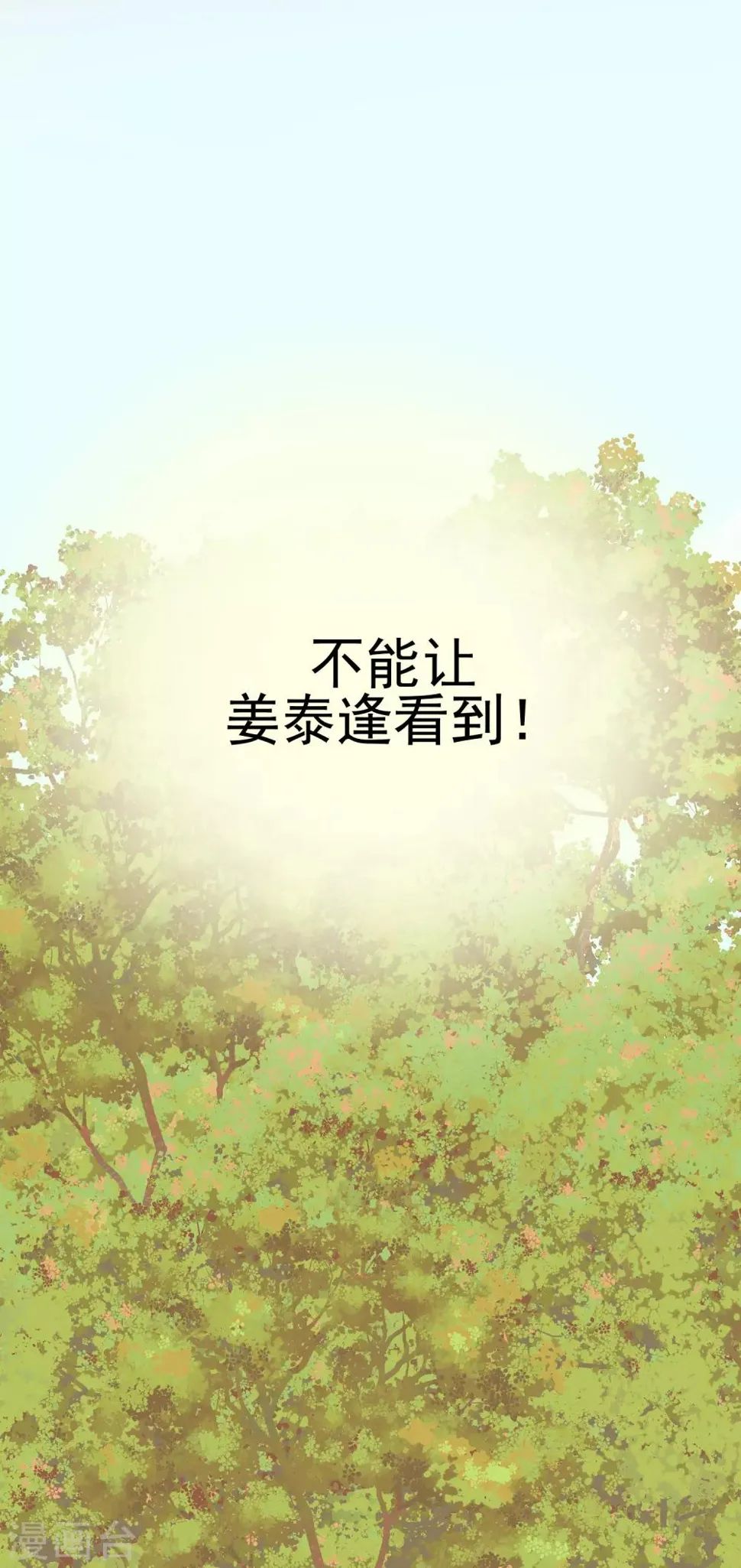 第83话 引“小枫”折腰 第10页