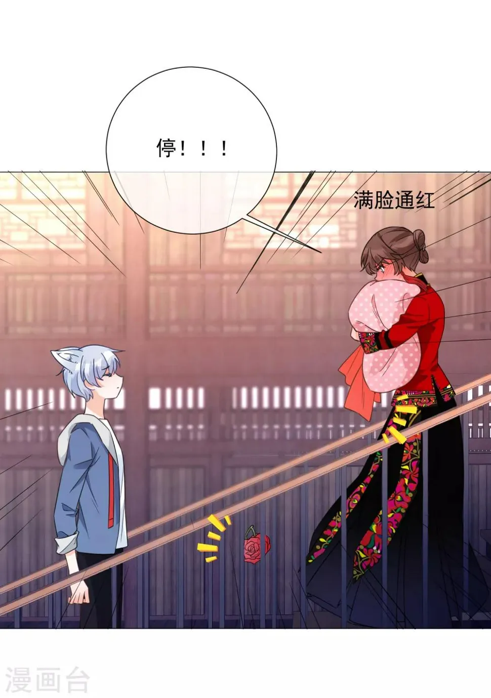 第83话 引“小枫”折腰 第12页