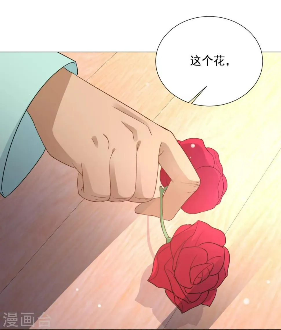 第83话 引“小枫”折腰 第16页