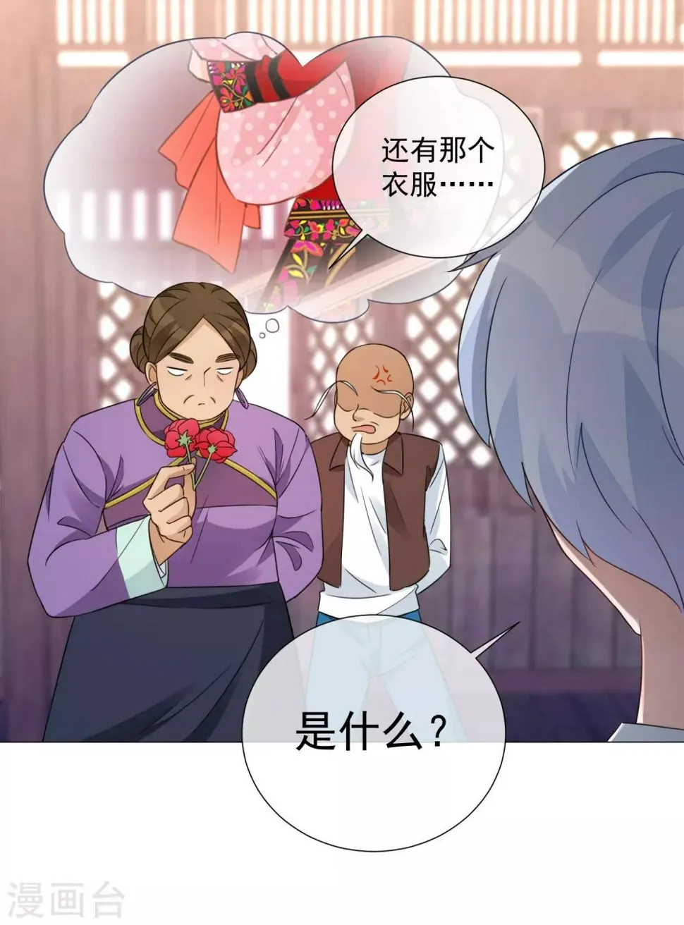 第83话 引“小枫”折腰 第17页