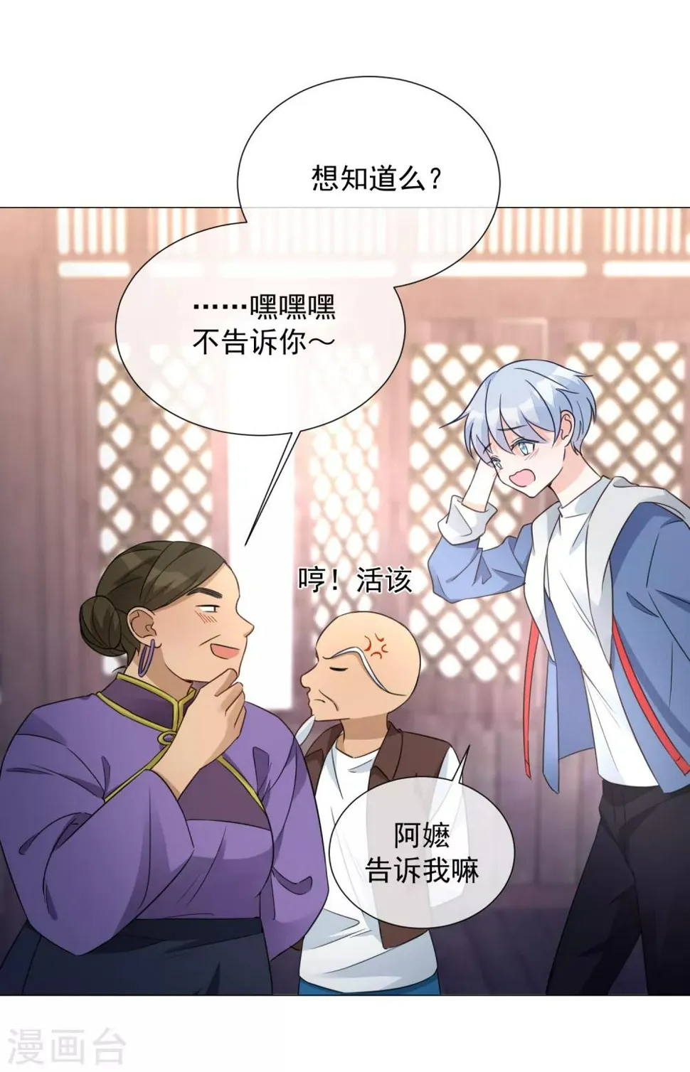 第83话 引“小枫”折腰 第18页