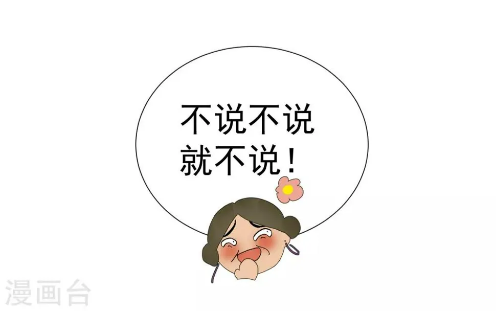 第83话 引“小枫”折腰 第19页