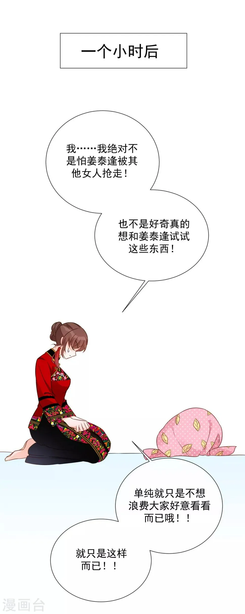 第83话 引“小枫”折腰 第23页