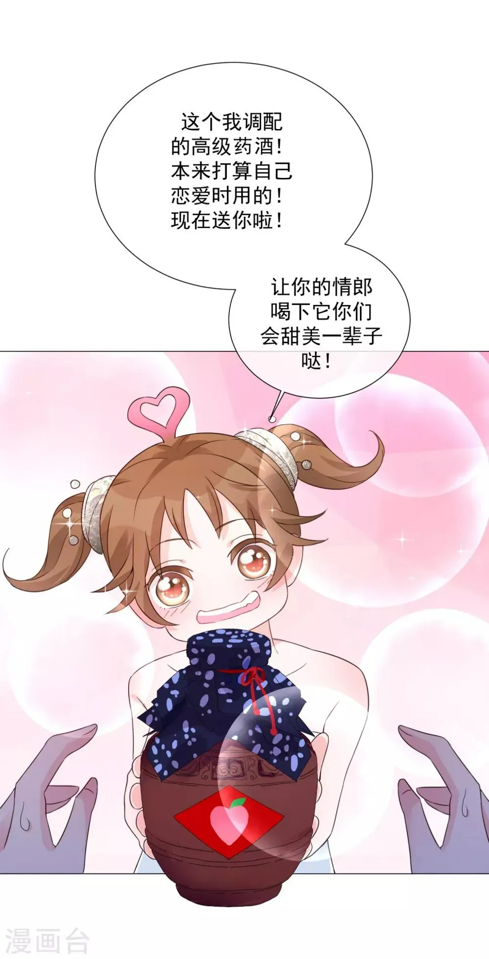 第83话 引“小枫”折腰 第28页