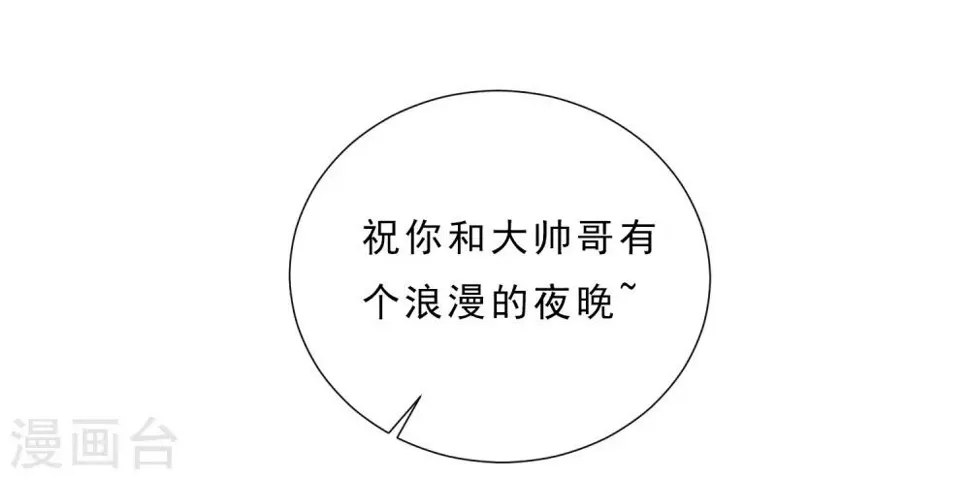 第83话 引“小枫”折腰 第29页
