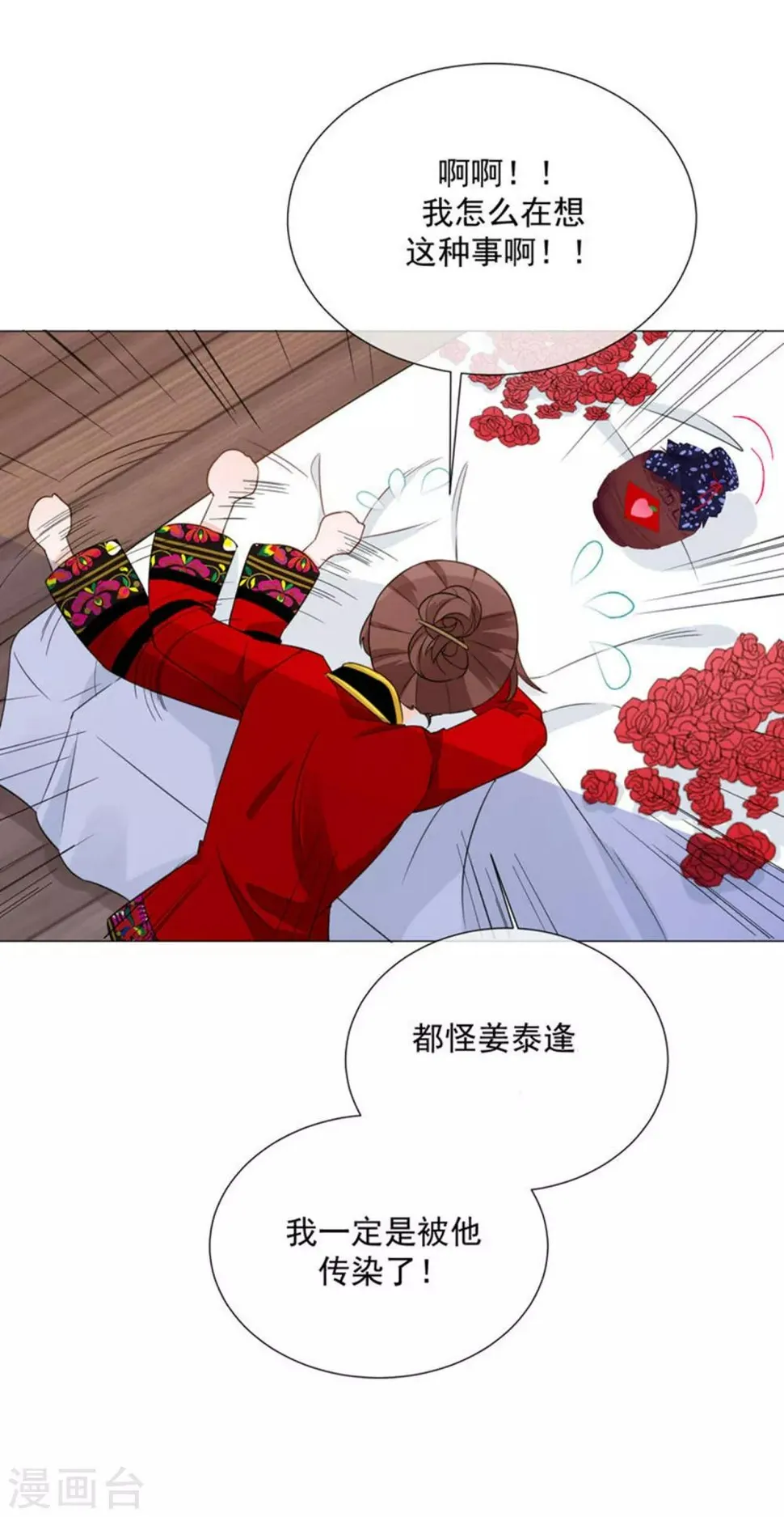 第83话 引“小枫”折腰 第33页