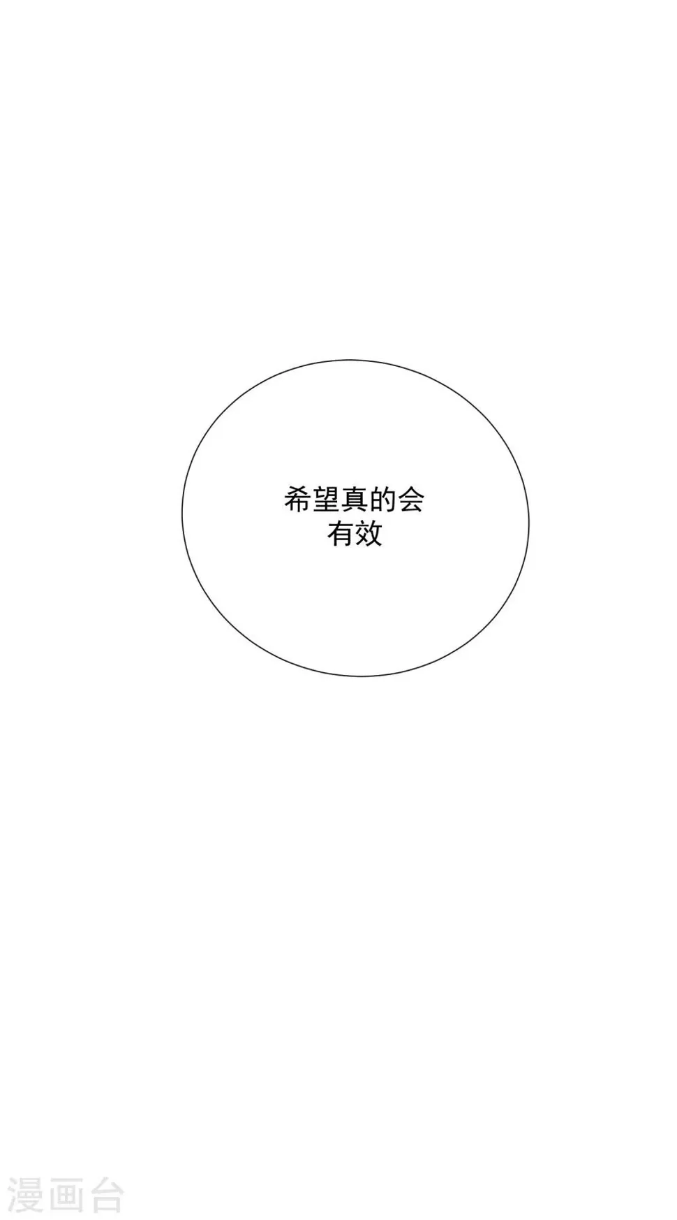 第83话 引“小枫”折腰 第35页