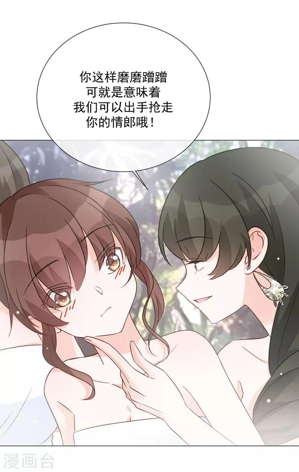 第82话 情郎 第13页