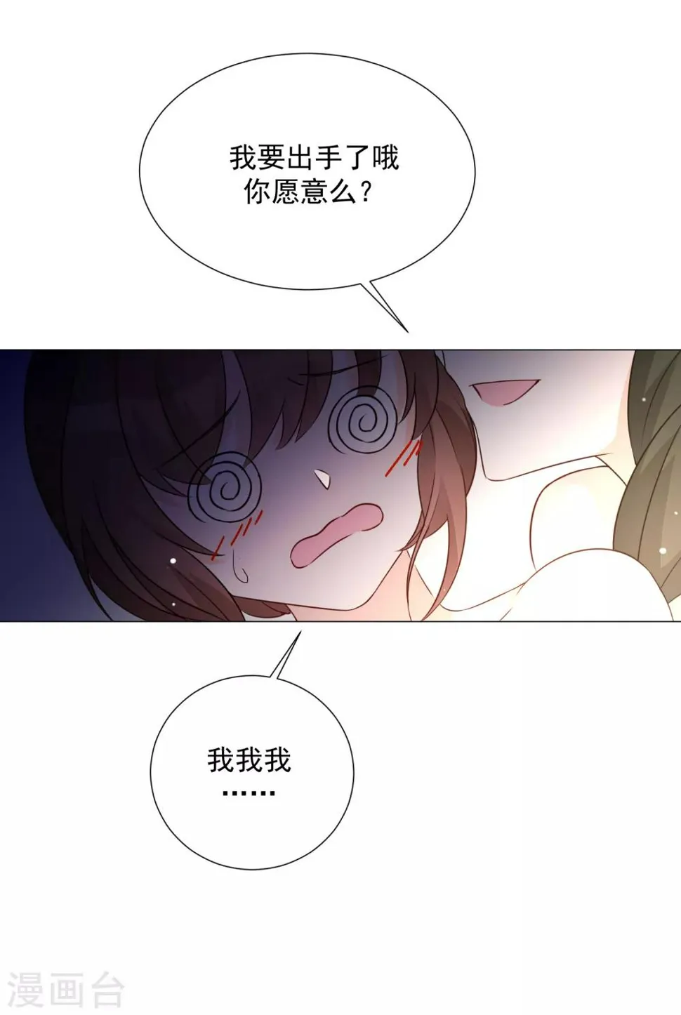 第82话 情郎 第14页