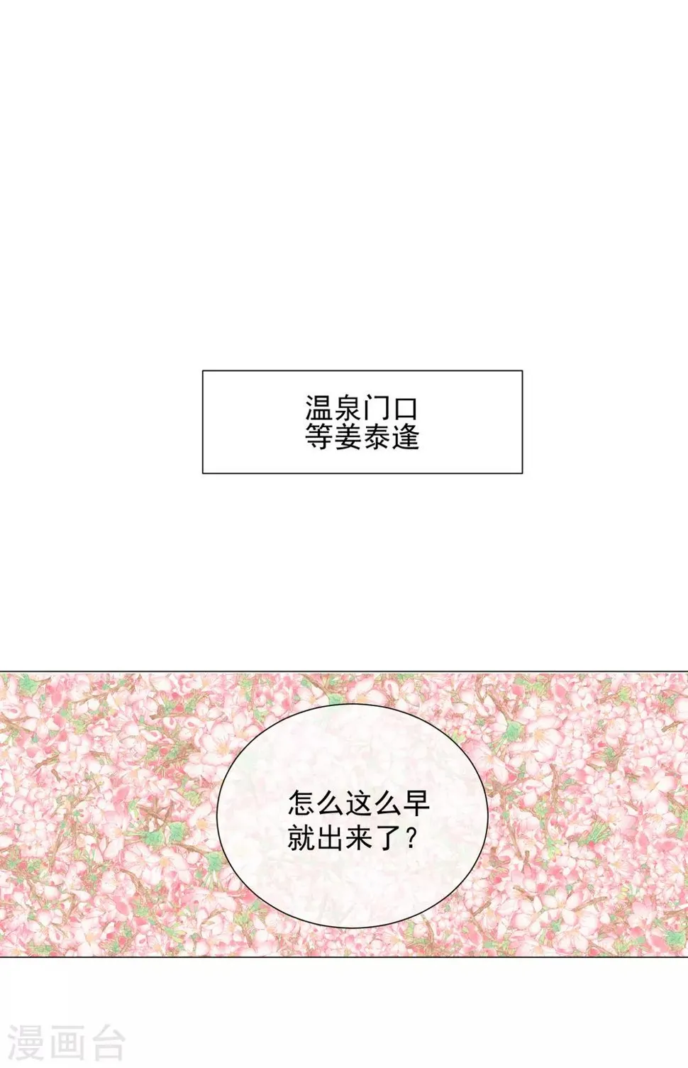 第82话 情郎 第20页