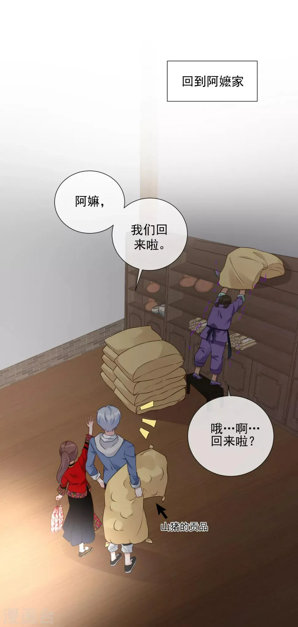 第81话 胜似蓝星人 第2页