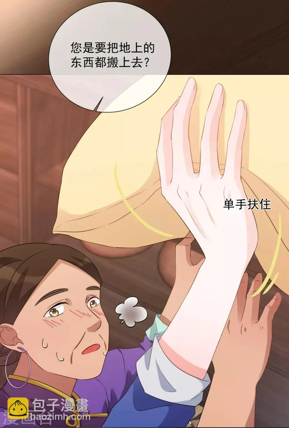 第81话 胜似蓝星人 第3页
