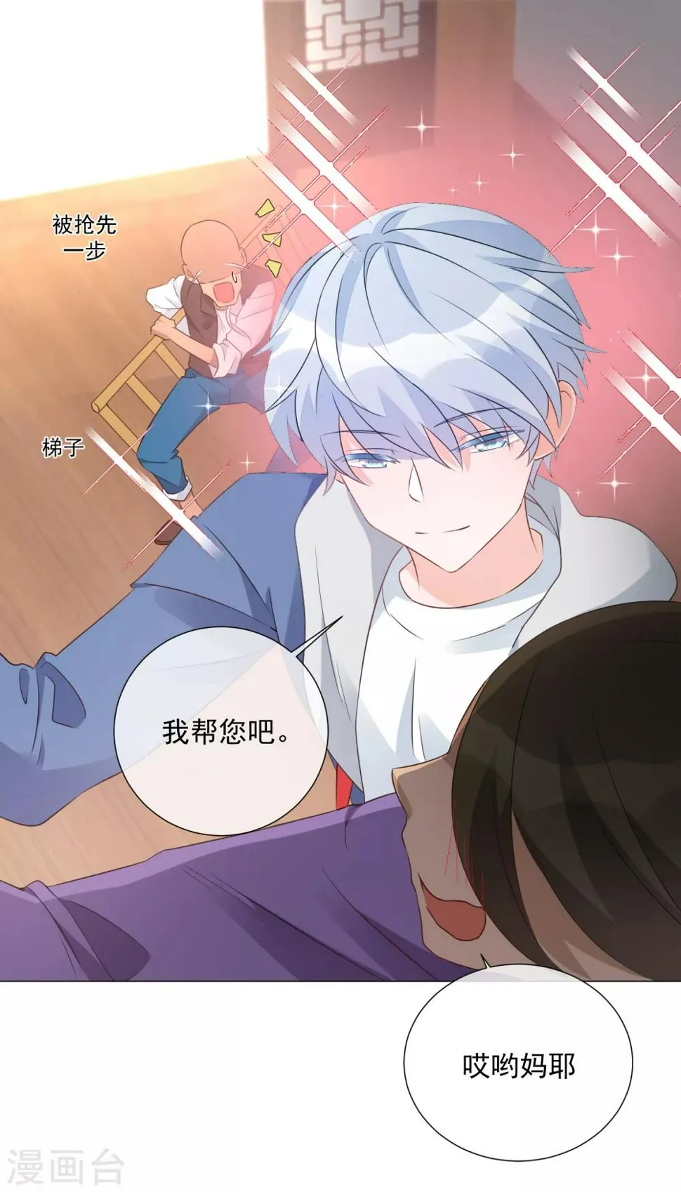 第81话 胜似蓝星人 第4页