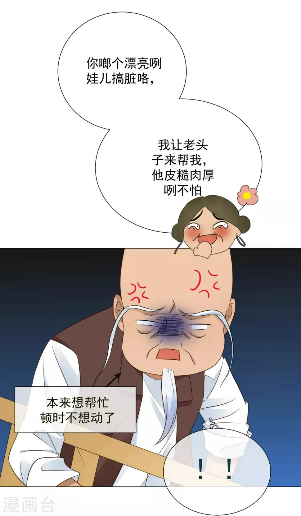 第81话 胜似蓝星人 第5页