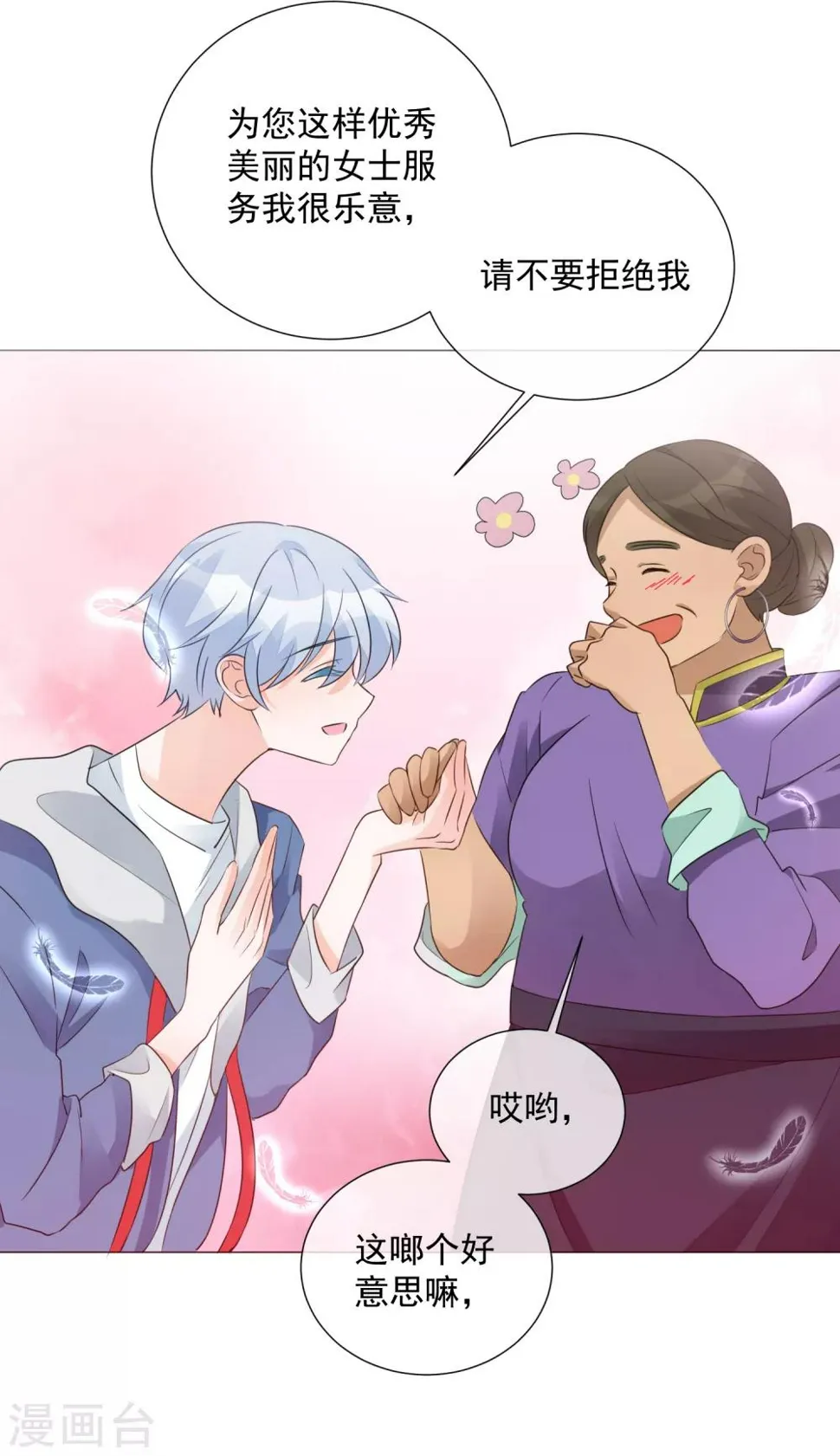 第81话 胜似蓝星人 第6页