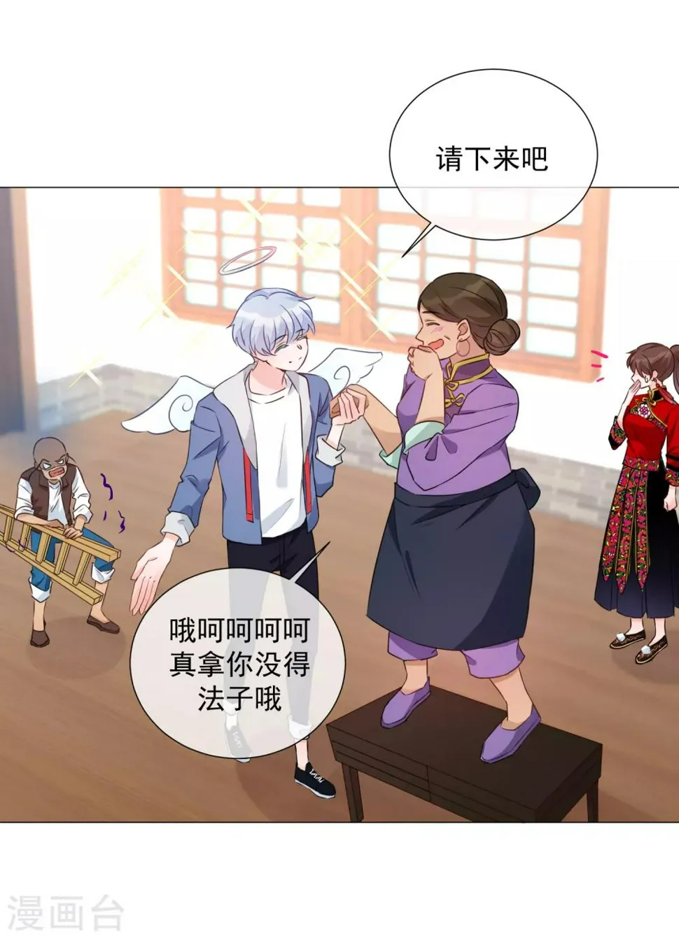 第81话 胜似蓝星人 第7页