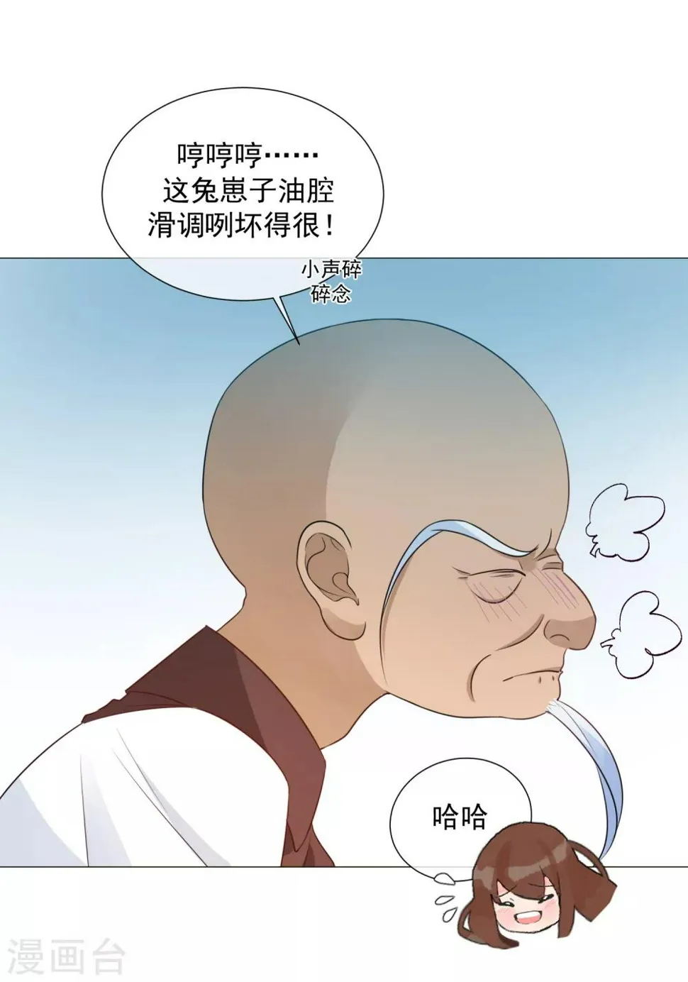 第81话 胜似蓝星人 第8页