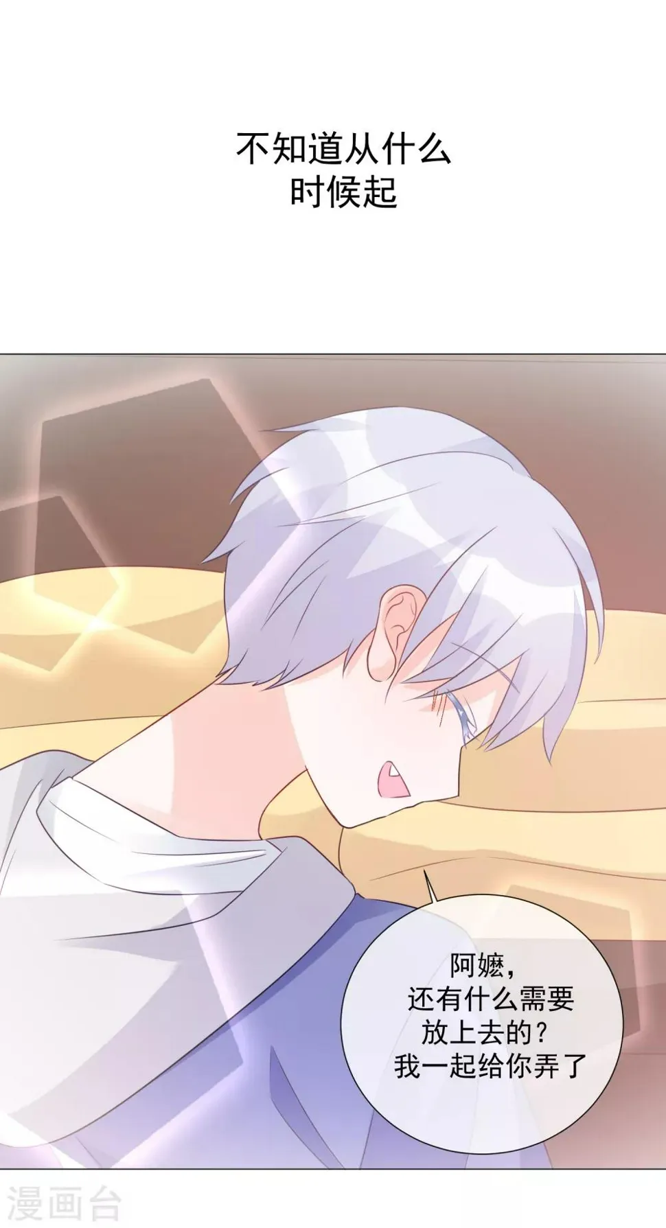 第81话 胜似蓝星人 第9页