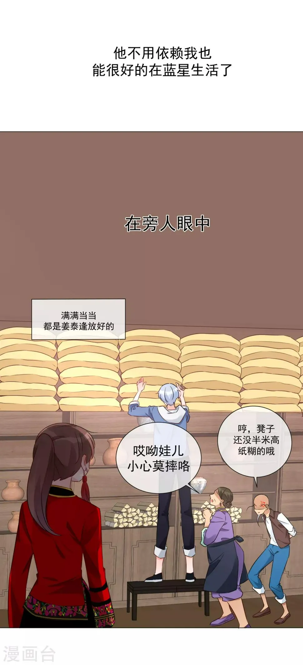 第81话 胜似蓝星人 第10页