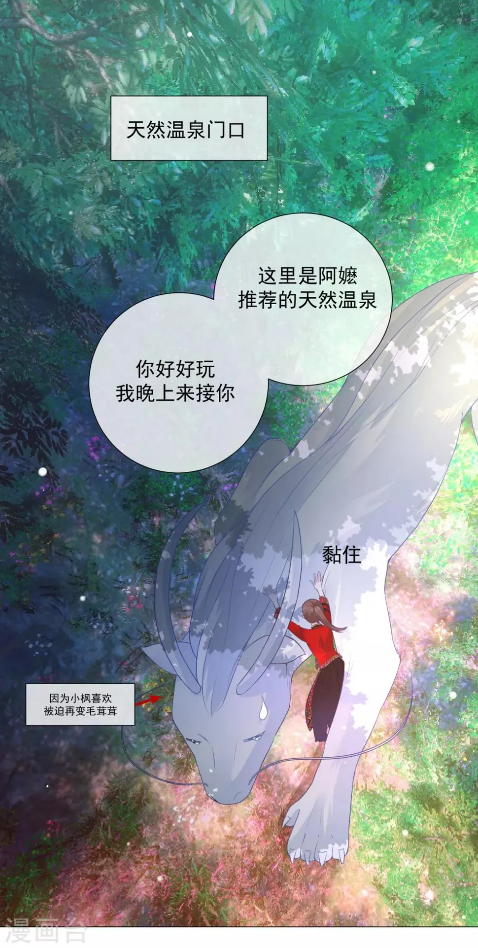 第81话 胜似蓝星人 第12页
