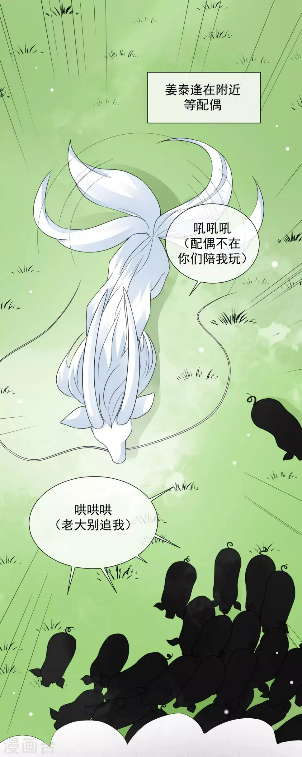 第81话 胜似蓝星人 第21页