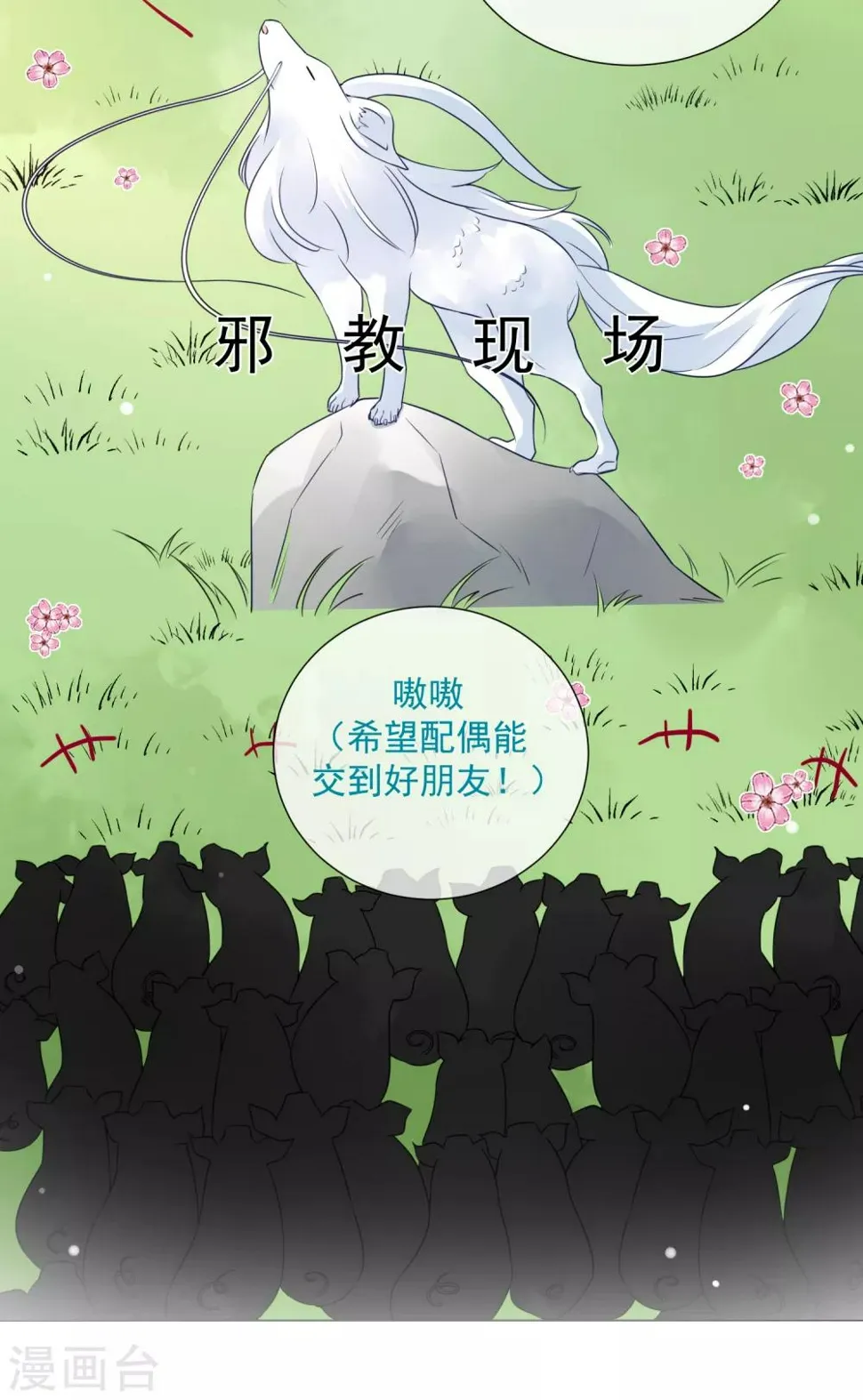 第81话 胜似蓝星人 第24页