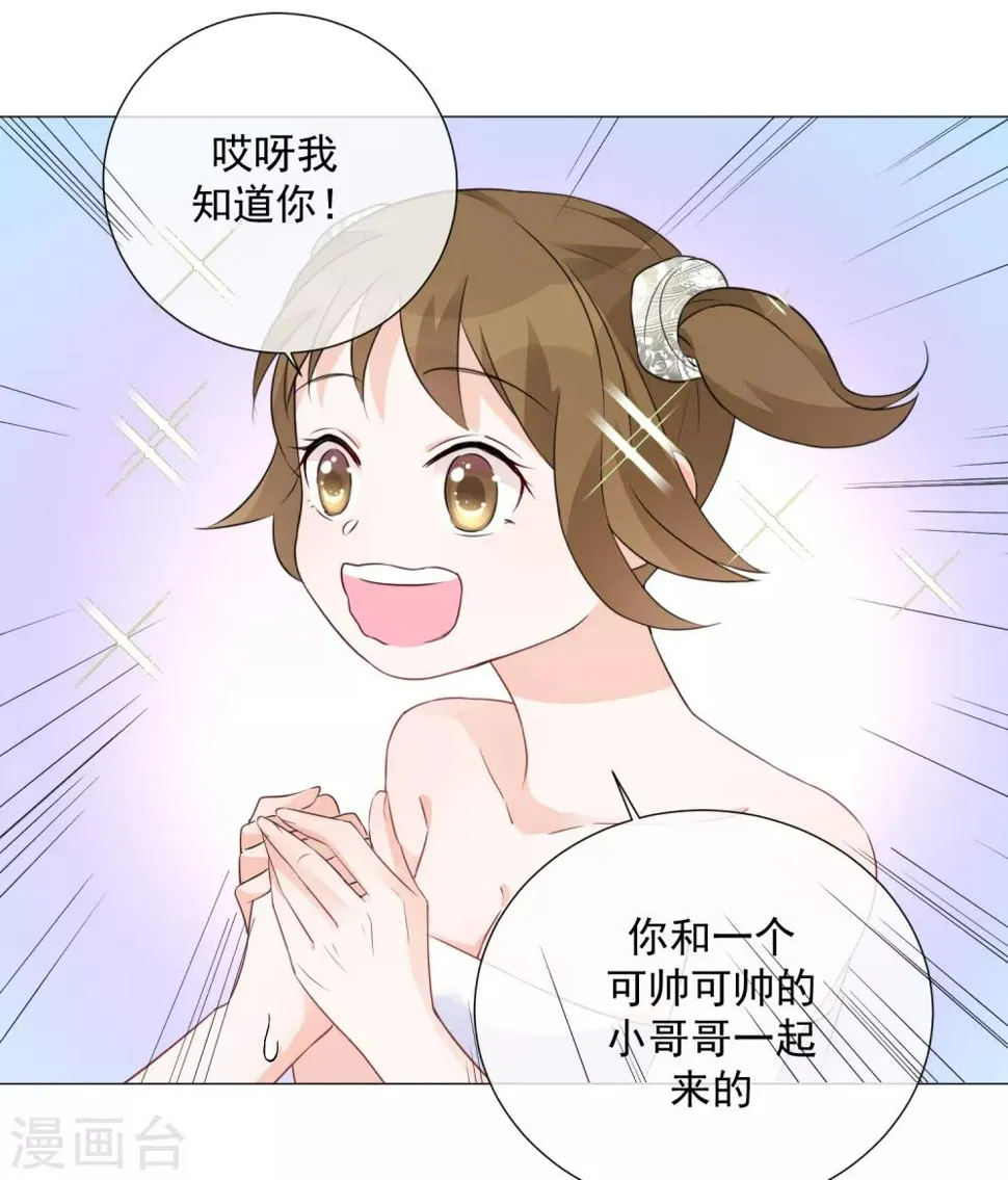 第81话 胜似蓝星人 第31页