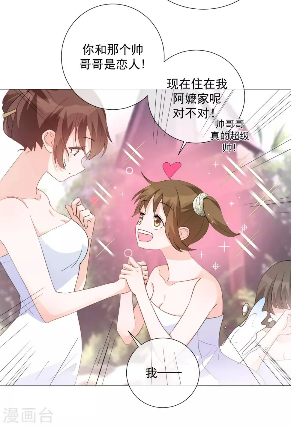 第81话 胜似蓝星人 第32页