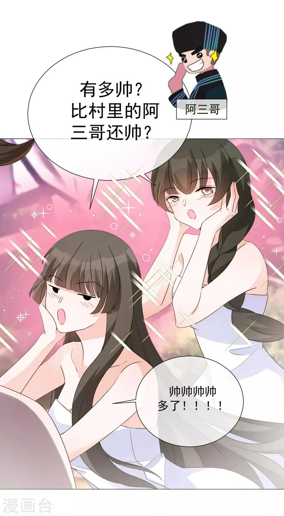 第81话 胜似蓝星人 第33页