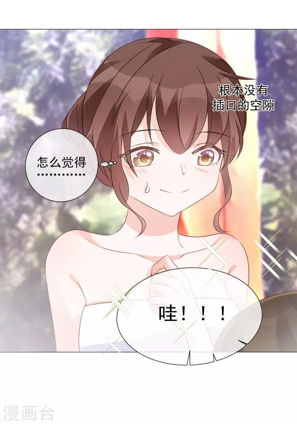 第81话 胜似蓝星人 第34页