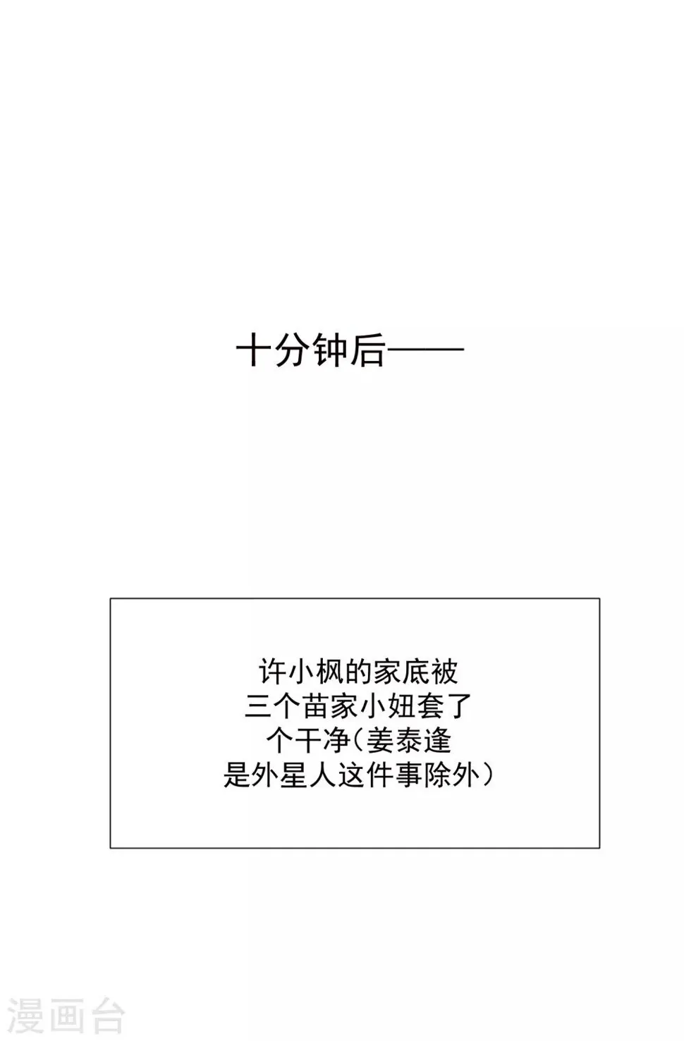 第81话 胜似蓝星人 第38页