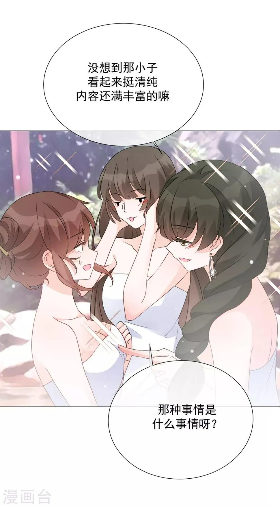 第81话 胜似蓝星人 第43页
