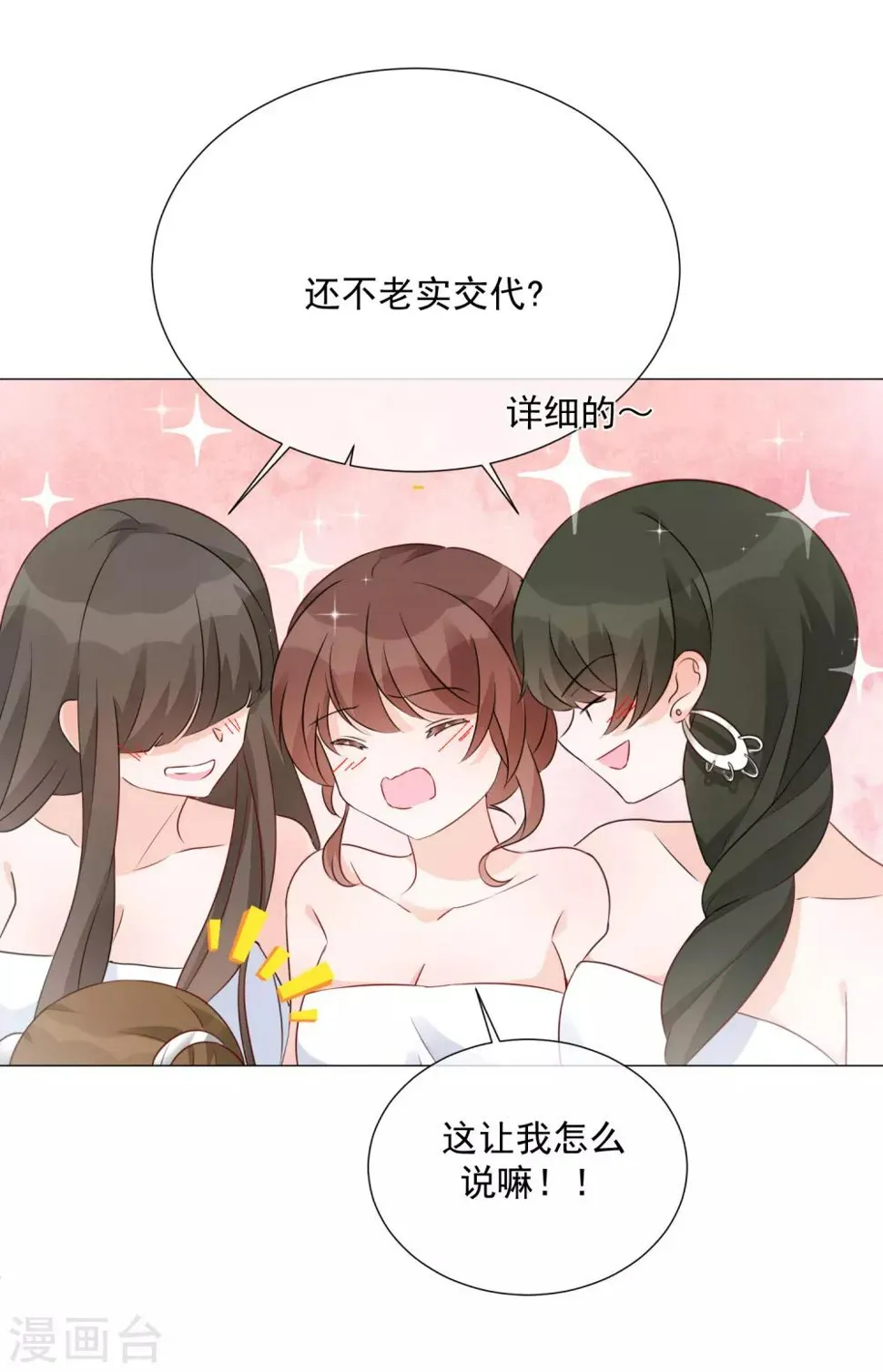 第81话 胜似蓝星人 第44页