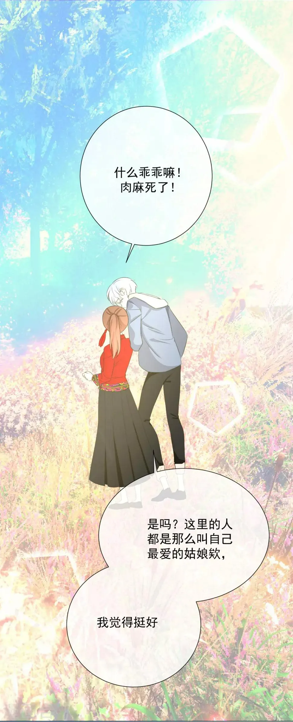 第80话 天选之子 第11页