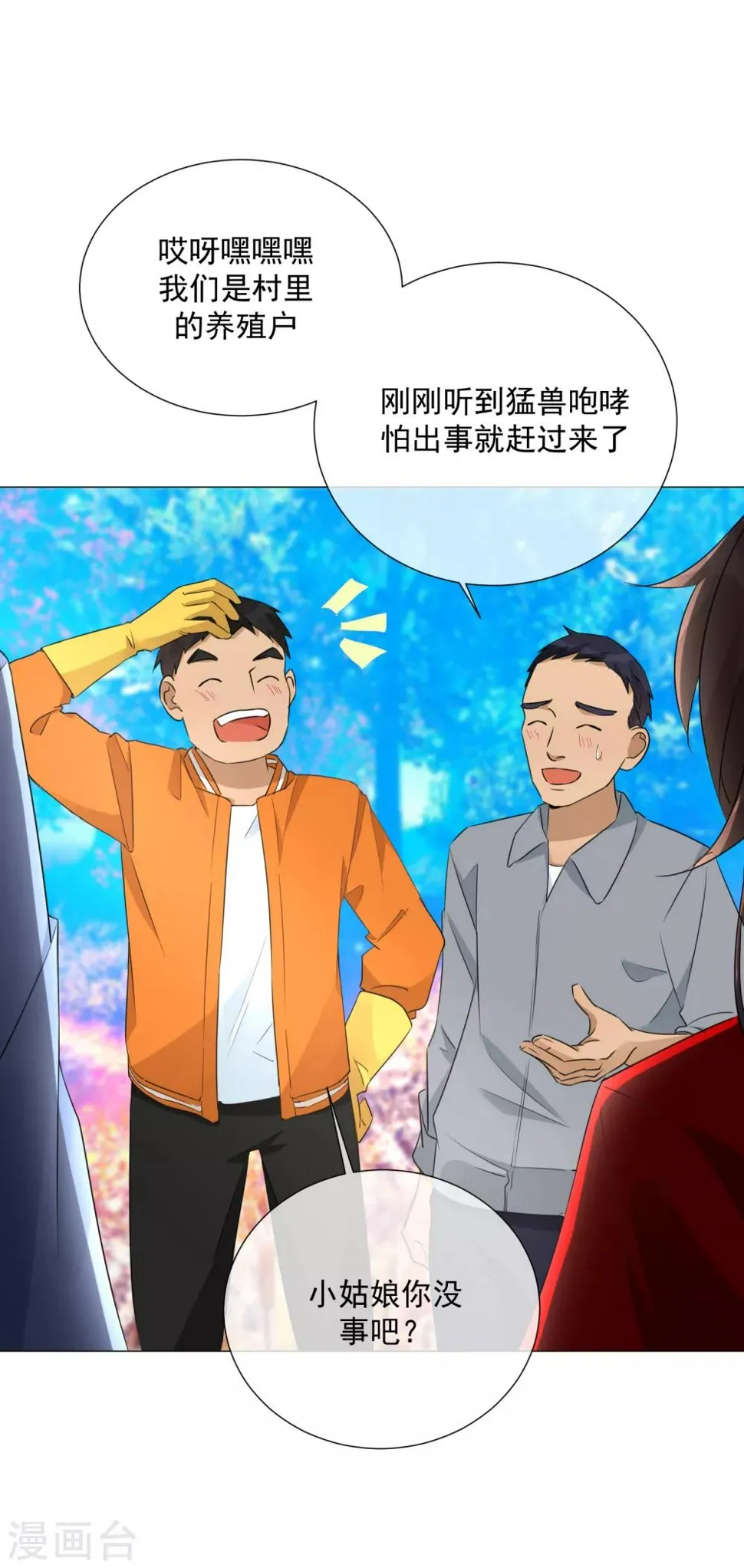 第80话 天选之子 第14页