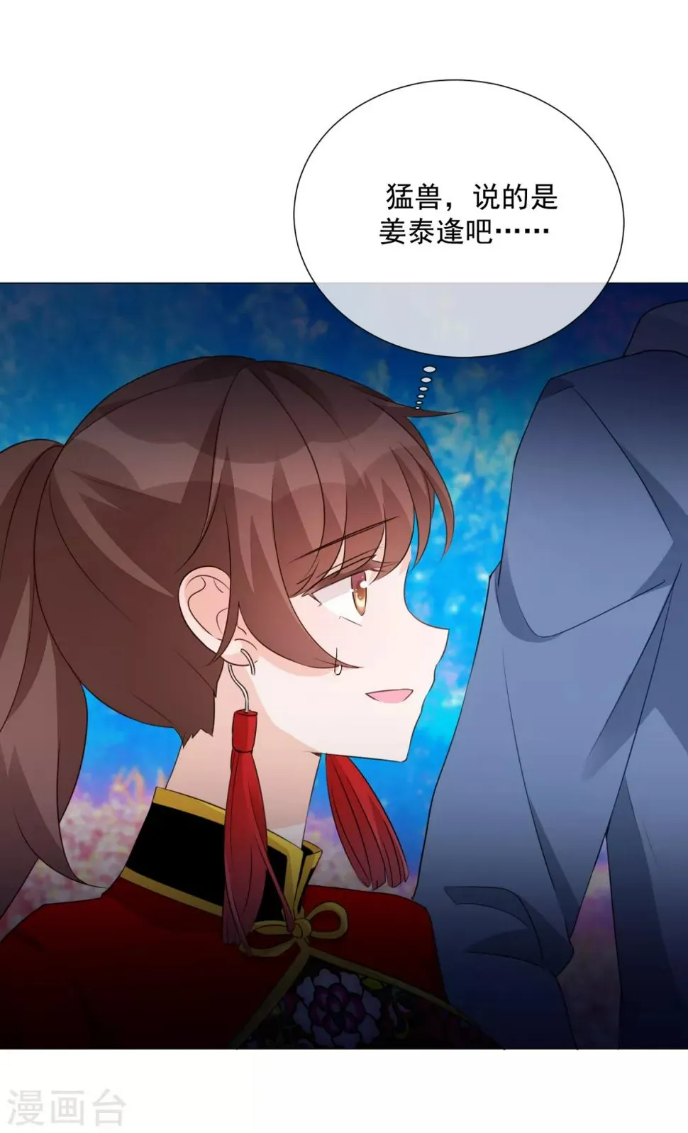 第80话 天选之子 第15页