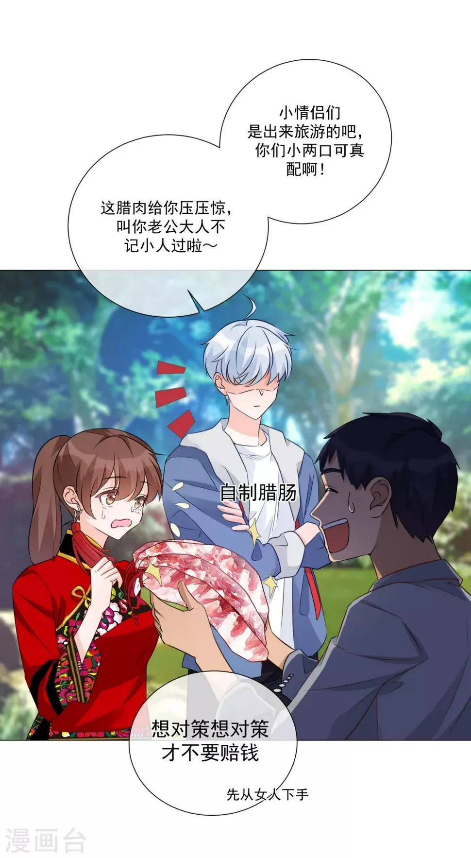 第80话 天选之子 第19页