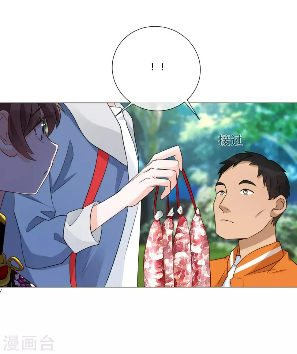第80话 天选之子 第20页