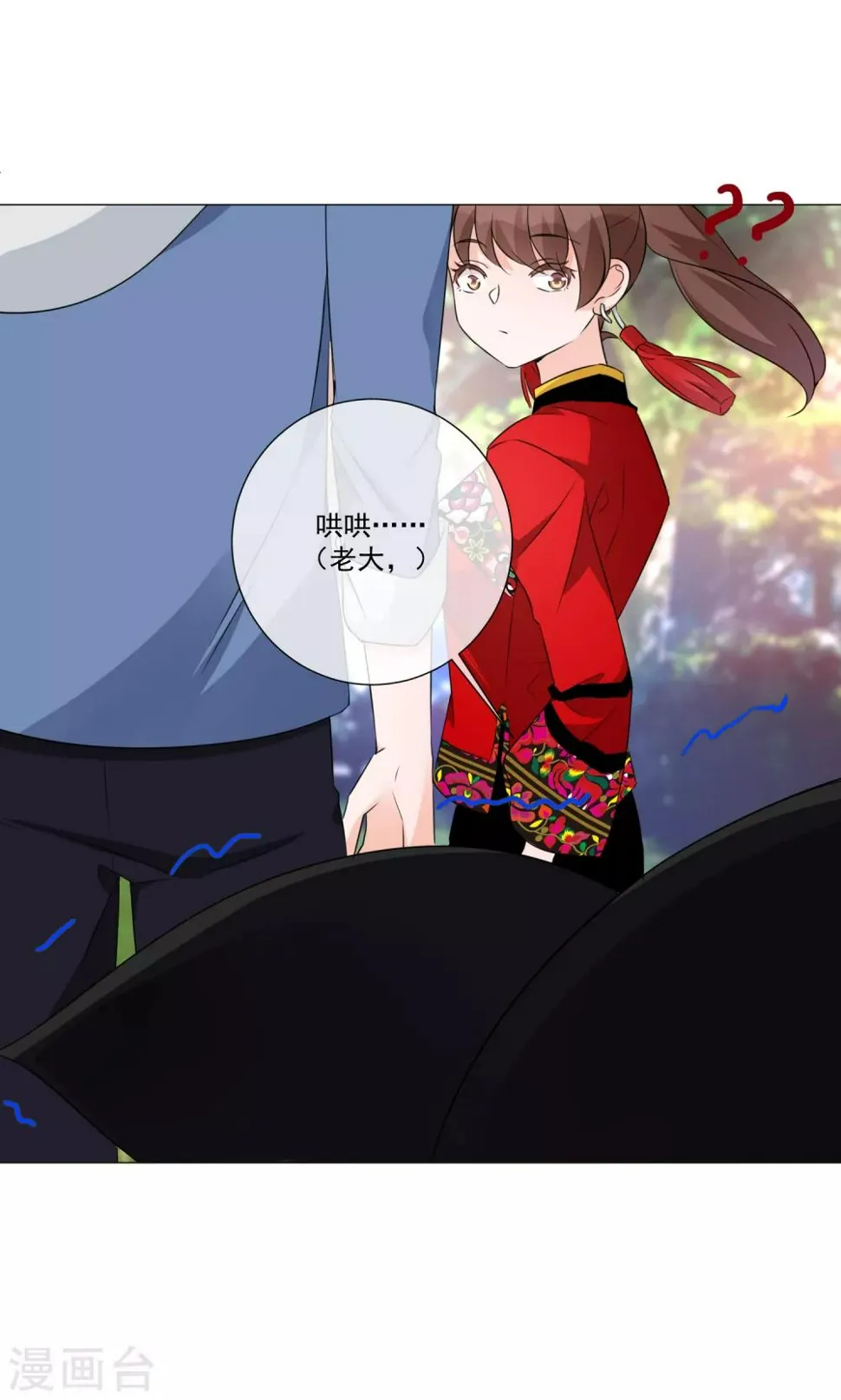 第80话 天选之子 第23页