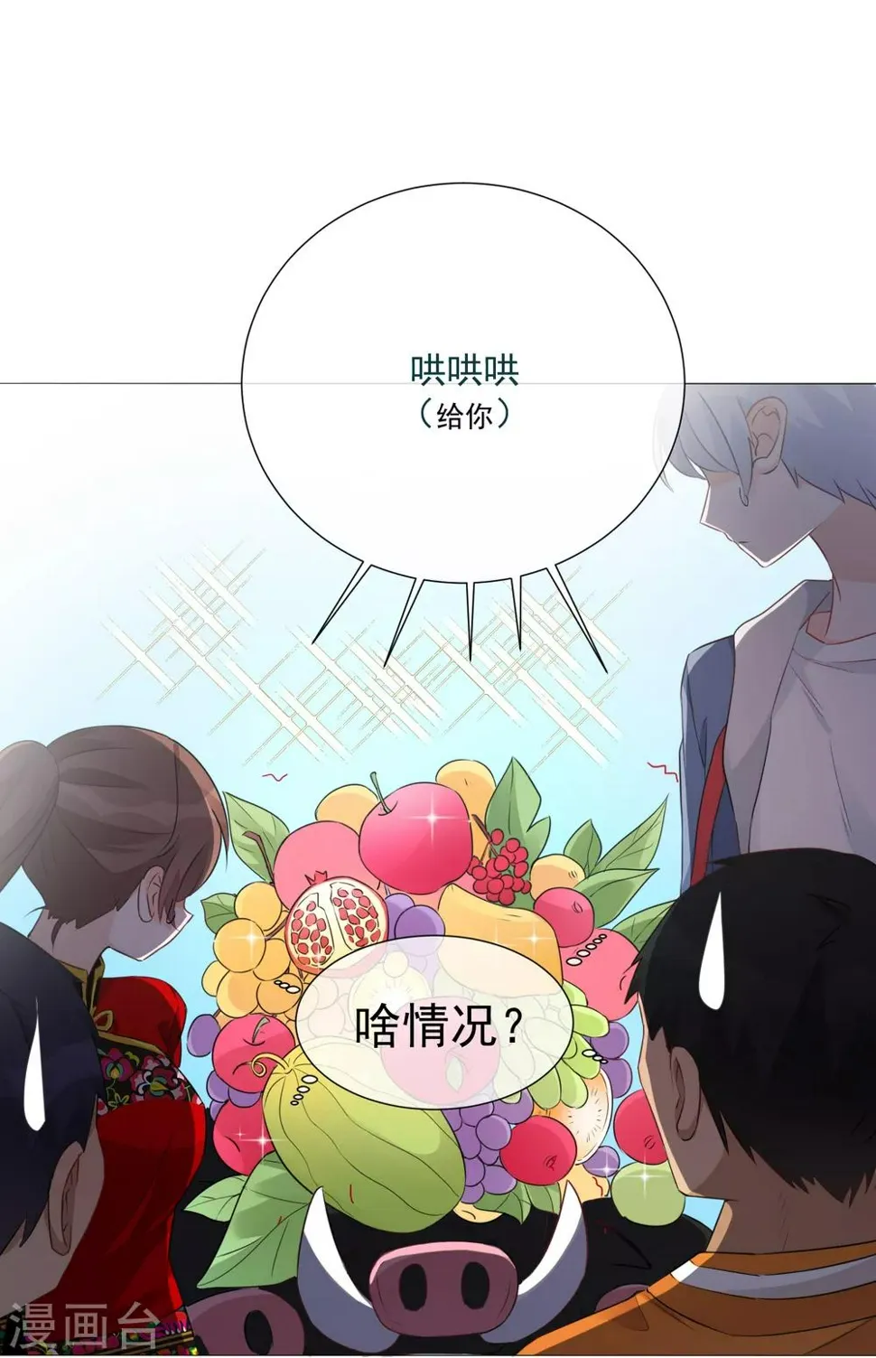 第80话 天选之子 第24页