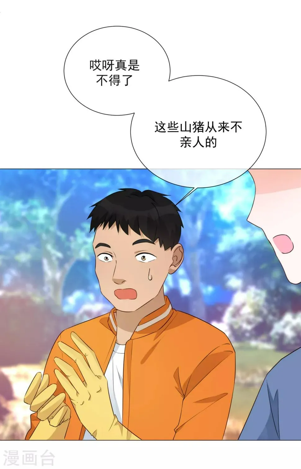 第80话 天选之子 第26页