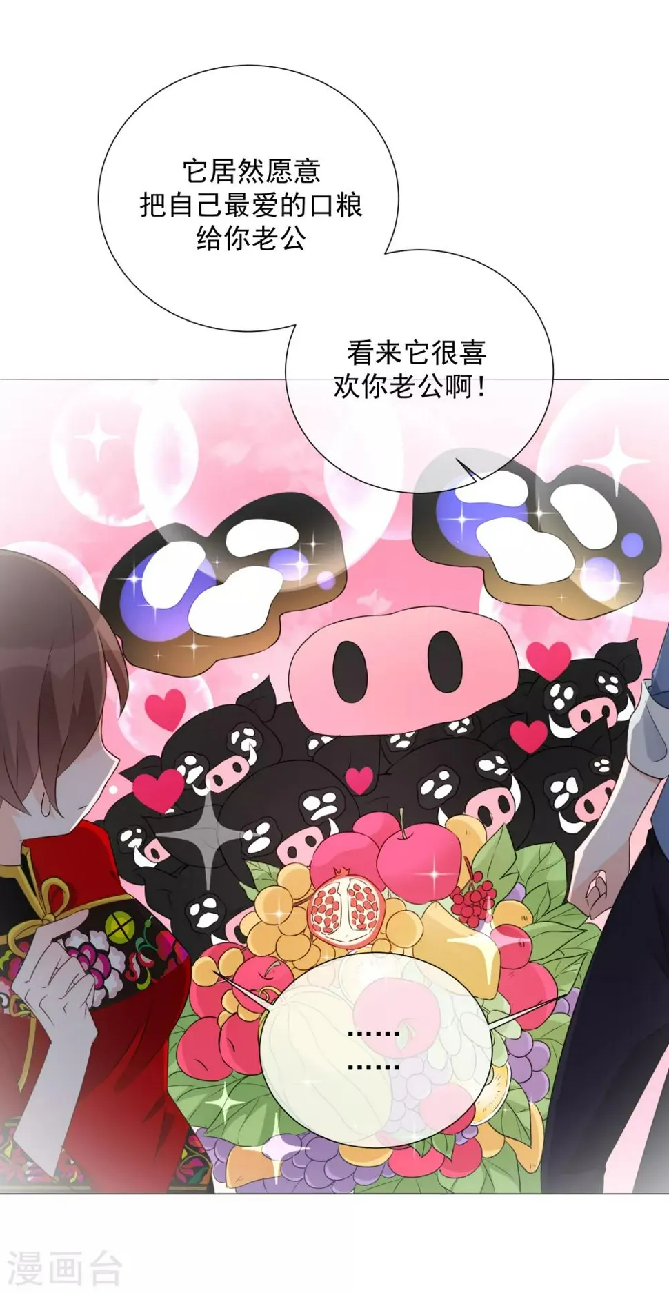 第80话 天选之子 第27页