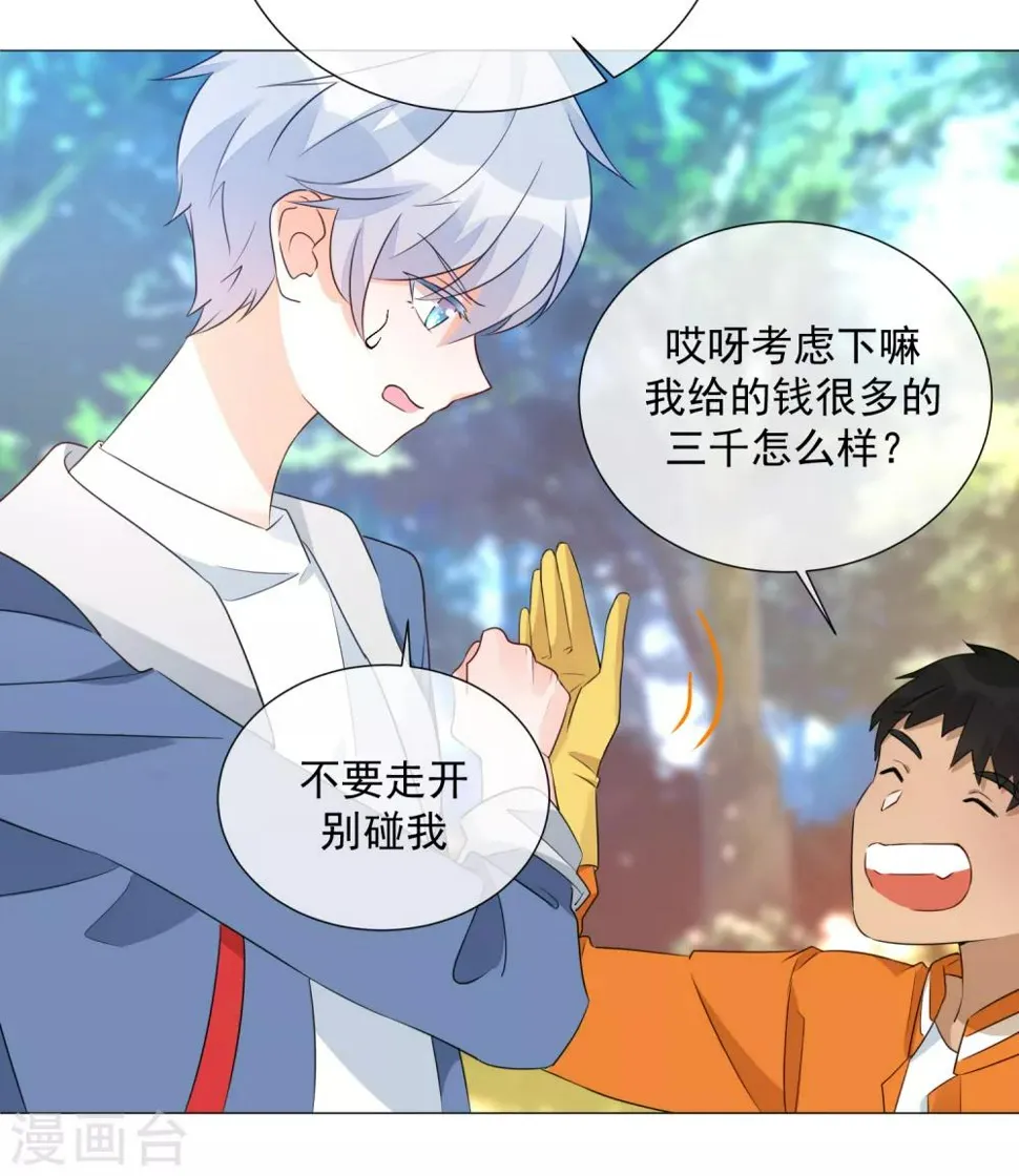 第80话 天选之子 第31页
