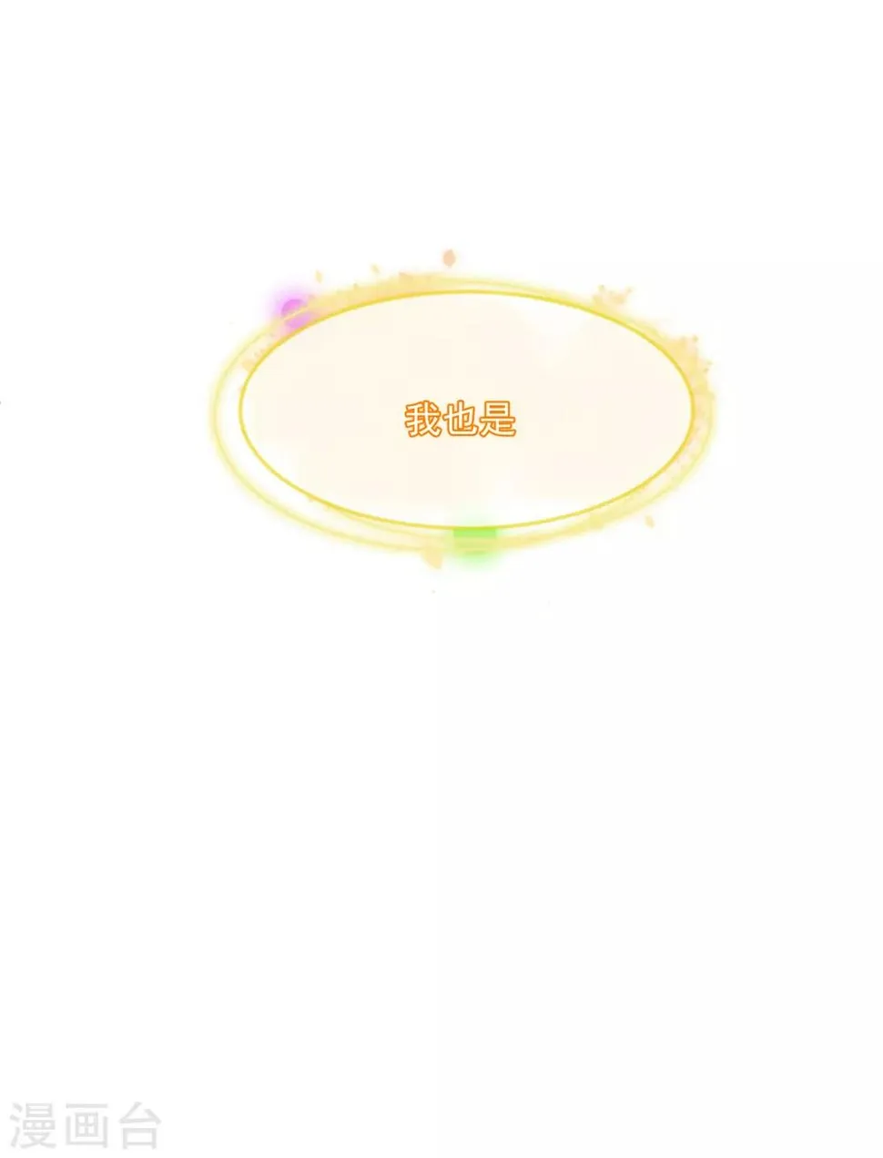 第80话 天选之子 第33页