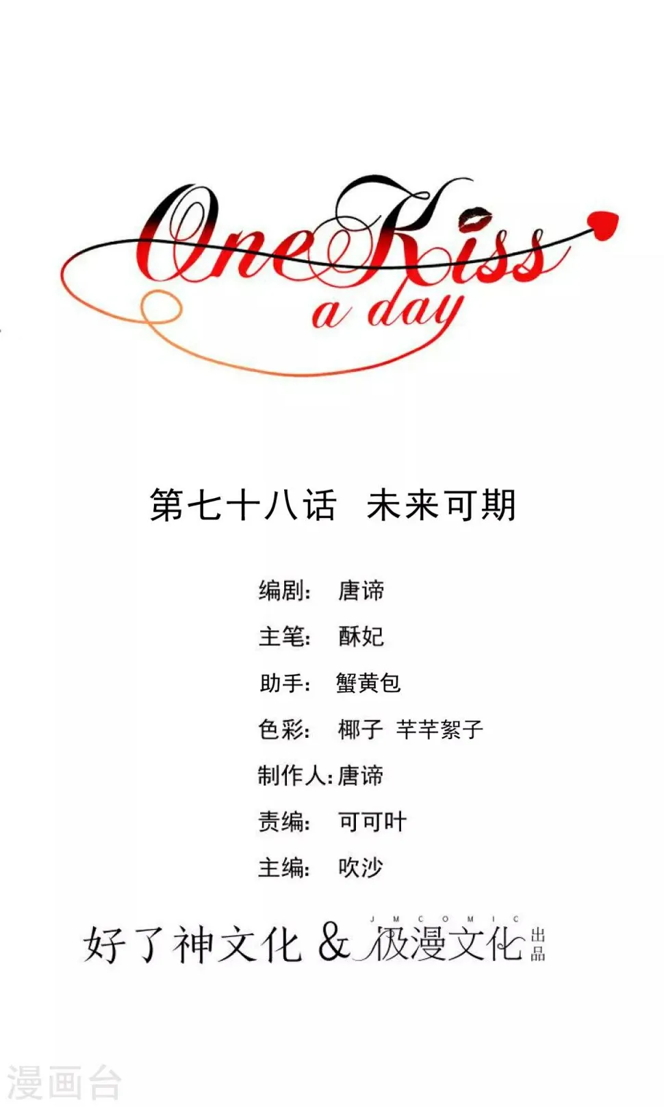 第78话 未来可期 第1页