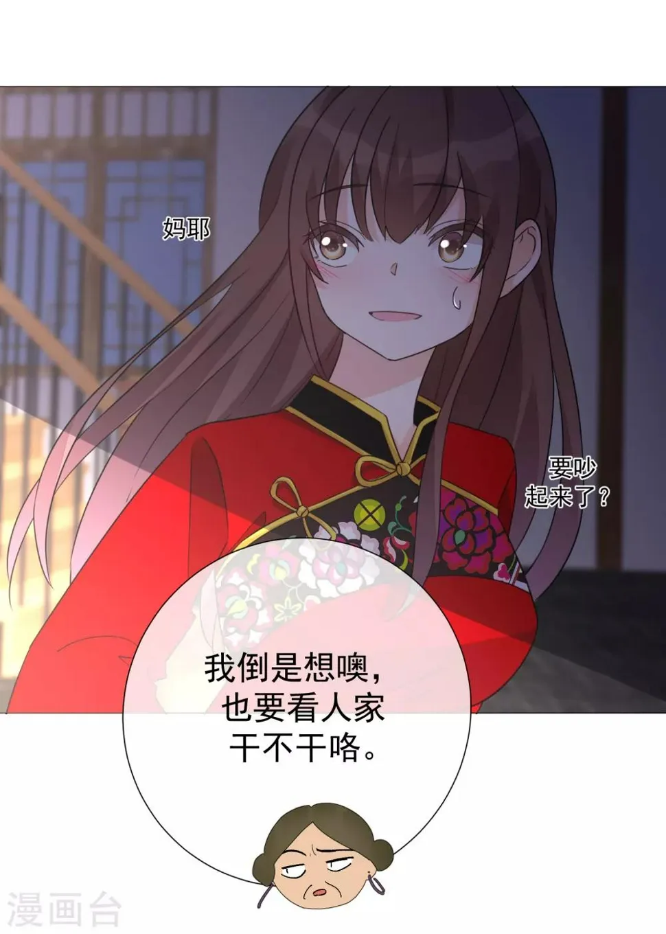 第78话 未来可期 第17页