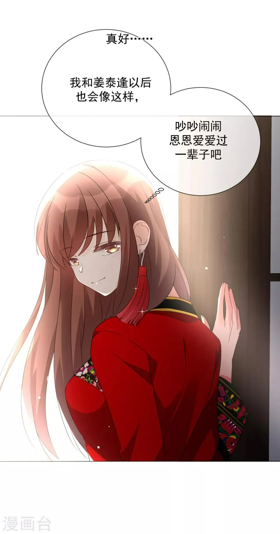 第78话 未来可期 第25页